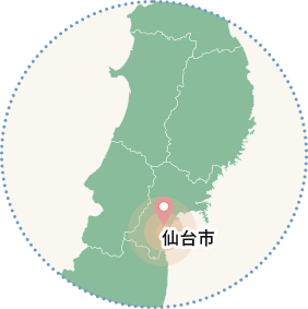 仙台市を中心に宮城県など、東北エリアに対応しております。